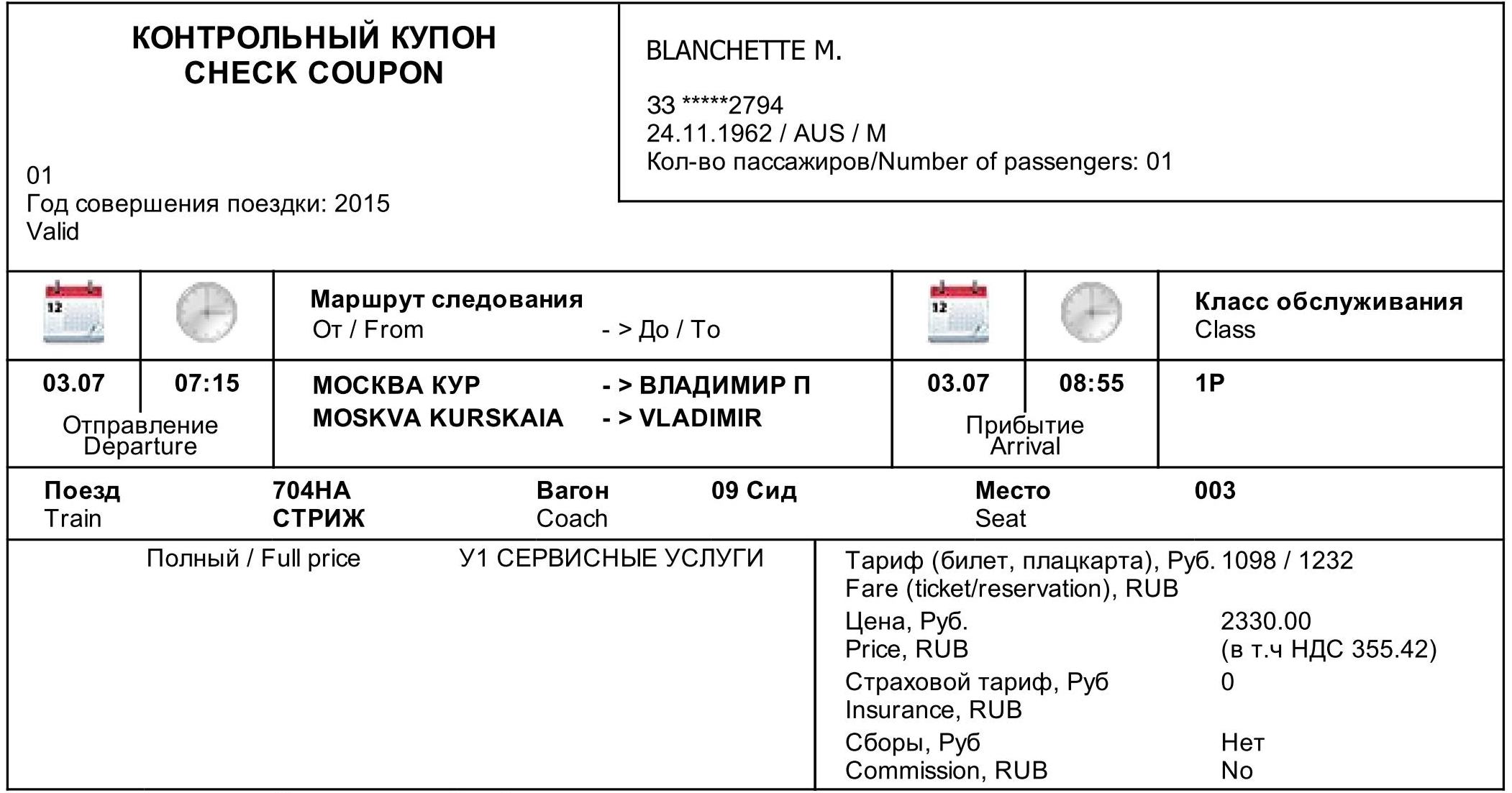 Москва минск поезд купить жд билет. Номер билета в электронном билете РЖД. Как выглядит электронный билет на поезд. Электронный билет на поезд РЖД. Распечатках электронных билетов.