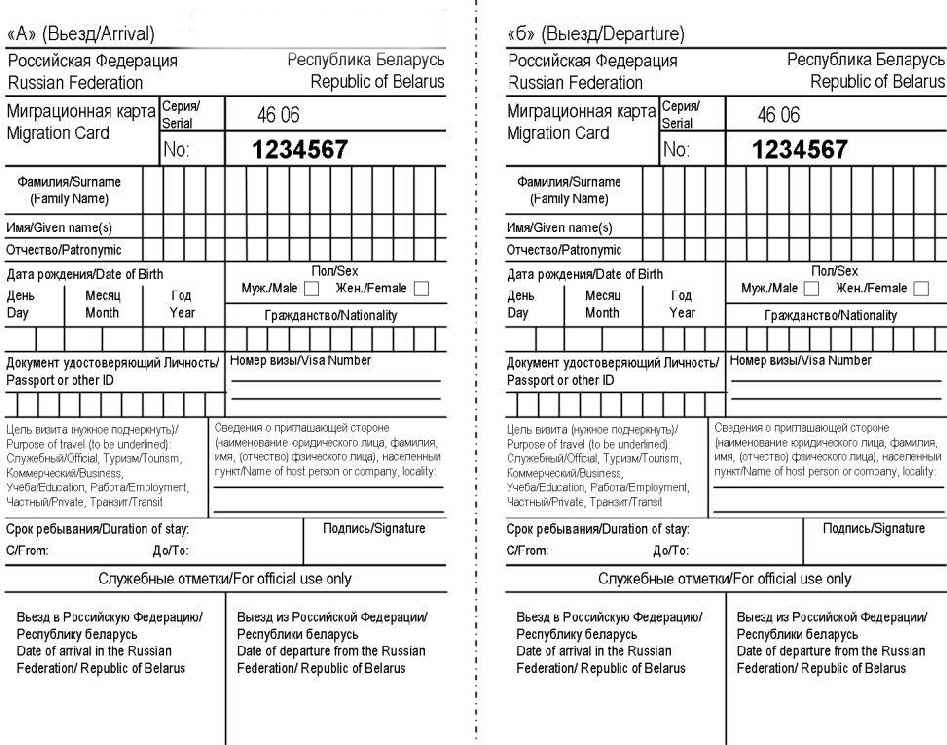 Immigration Card